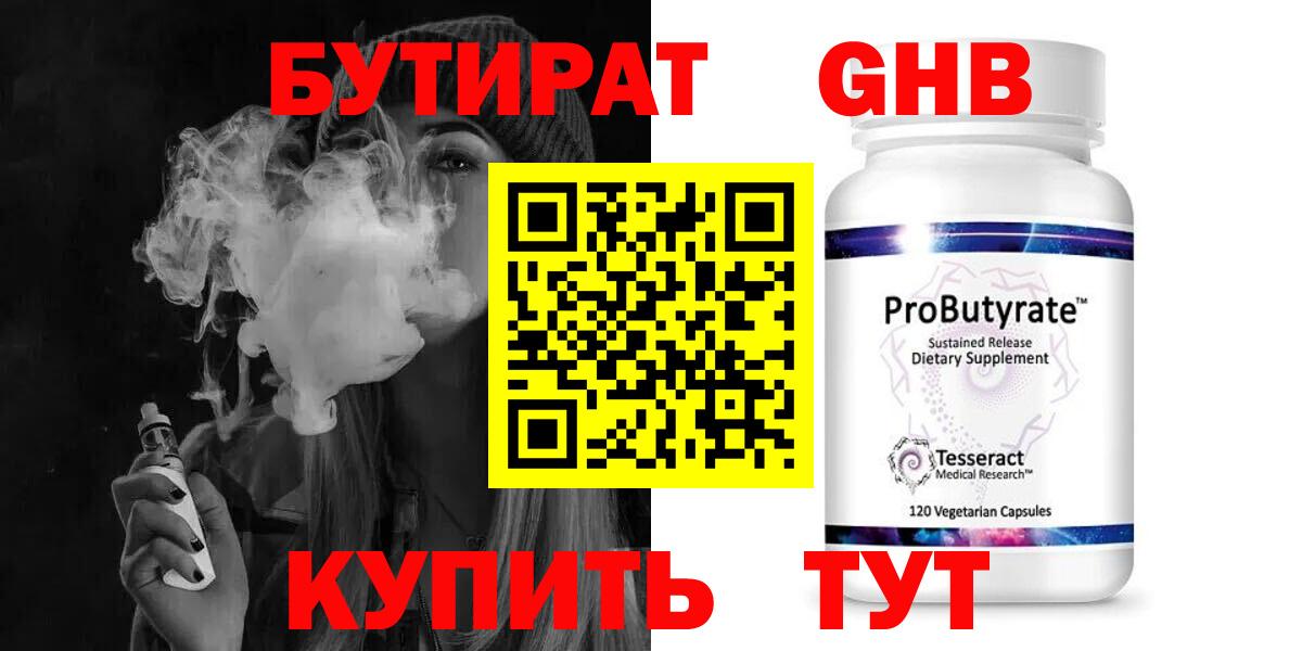 Бутират бутик  Вход с VPN  Раменское 