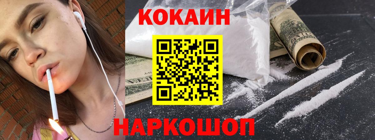 КОКАИН 97%  Вход с VPN  Раменское  Кокаин Боливия 