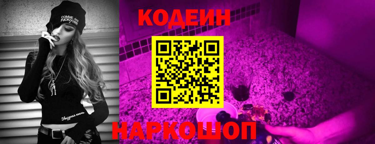 Кодеиновый сироп Lean Purple Drank  Кодеин Purple Drank  Вход с VPN  сколько стоит  Раменское 
