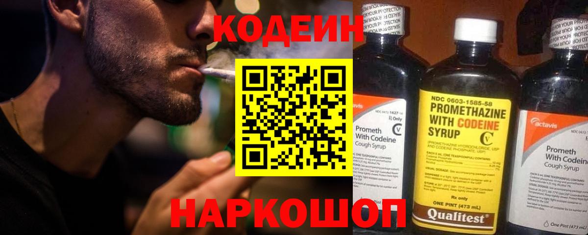 Кодеин напиток Lean (лин) Раменское